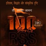 संघ के सौ साल
