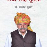 हरियाणवी लोक के अदृश्य पुरोधा
