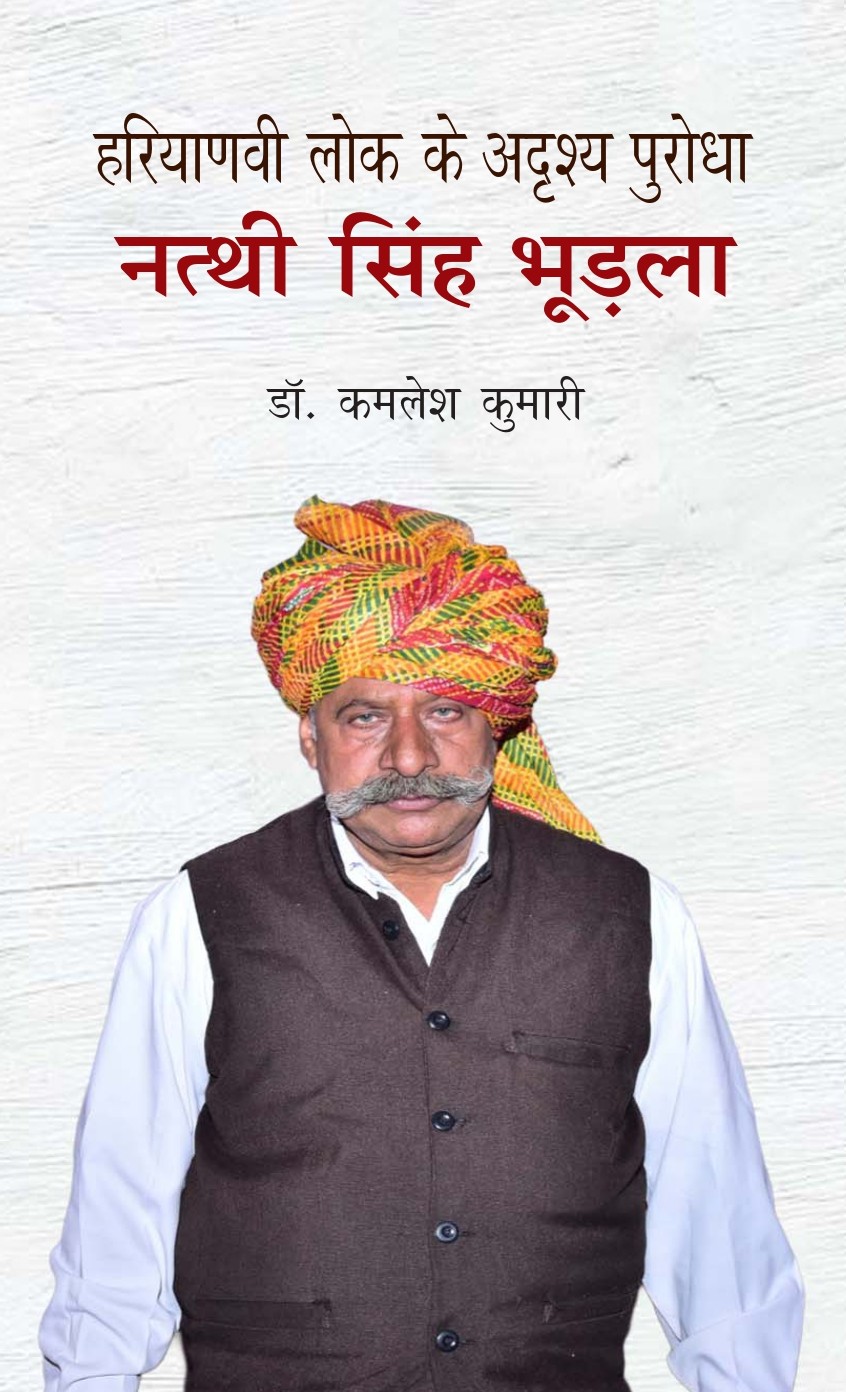 IMG-20260505-WA0011 हरियाणवी लोक के अदृश्य पुरोधा - Image 1