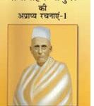 RADHEMOHAN GOKUL KI APRAPYA RACHNAEN-2 VOL set [Hardcover] Rupa Gupta