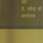 REETIKAL AUR DR.NAGENDRA KI ALOCHNA [Hardcover] Minashi