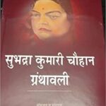 Subdhra Kumari Chauhan Granthabali ( 2 Khando Mein) [Hardcover] Rupa Gupta