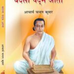 badala padam aata [Hardcover] चंदन कुमार