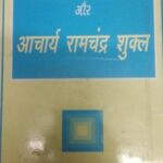 Paschatya Kavya Chintan Aur Acharya Ramchandra Shukla [Hardcover] Ravi Sharma