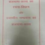 Brij Bhasha Kavya ka Rachna Vidhan Aur Udasin Sampradaya Ka Brij Bhasha Kavya [Hardcover] Dr. Virendra Kaushik