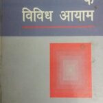 Ritikaal Ke Vividh Aayaam [Hardcover] Sudhindra Kumar