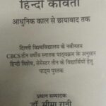 Hindi Kavita: Aadhunik Kaal Se Chhaayavaad tak [Paperback] Nitu Gupta and Seema Rani