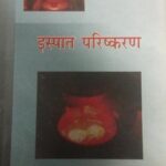 Ispaat Prishan [Hardcover] Suresh Tiwari