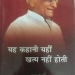 Yah Kahani Yahin Khatm Nahin Hoti [Paperback] Dr. Vrajkumar Pandey