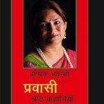 प्रवासी साहित्य माला 4 (प्रवासी श्रेष्ठ कहानियां)