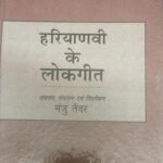 Hariyanavi Ke Lokgeet [Hardcover] Manju Tanwer