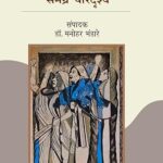 दलित साहित्य समग्र परिदृश्य