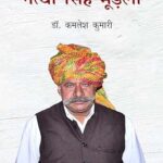 हरियाणवी लोक के अदृश्य पुरोधा नत्थी सिंह भूड़ला