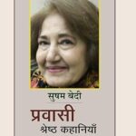 प्रवासी साहित्य माला 3 (प्रवासी श्रेष्ठ कहानियां)