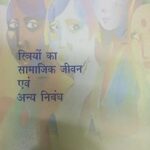 striyon ka samajik jeevan evam anya nibandh [Hardcover] mahavir prasad duvedi