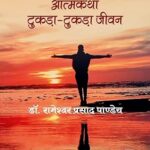 atamkatha tukda tukda jiwan