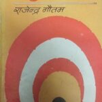 Dristipaat [Hardcover] Rajendra Goutam