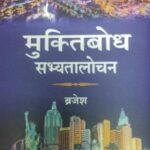 Muktibodh Savyatalochan [Hardcover] Brajesh