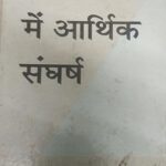 Nayee Kahani Mein Aarthick Sangarsh [Hardcover] Veena Bansal