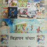 Vigyapan Sanchar [Hardcover] Nagendra Kumar Singh
