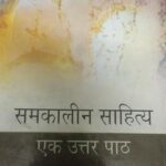Samkaalin Saahity: Ek uttar Paath [Hardcover] Laxman Dutt Gautam