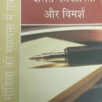 Manjhi janta dalit patarkarita or vimarsh [Paperback] Kanwal bharat