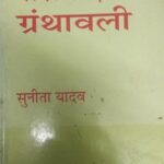 Rashikdas Granthawali [Hardcover] Sunita Yadav