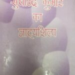 Sudhindra Kumar Ka Natyashilp [Hardcover] Raj Kore