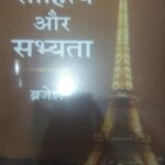 SAHITYA AUR SAVHYATA [Hardcover] BRAJESH