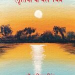 स्मृतियों के चल-चित्र