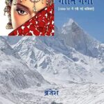 गीत गंगा