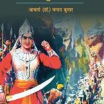 रानी दुर्गावती