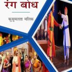 नया रंग बोध (hardback)