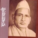चन्द्रिका प्रसाद जिज्ञासु (खण्ड-1)