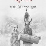 छत्तीसगढ़िया बहुरुपक