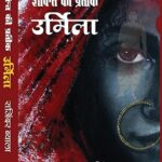 shakti ki pratik urmila