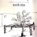 Charpaai : Kahani-Sangreh