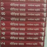 Media Samagra Hindi Patrakarita Ka Itihas Khand 1-11 [Paperback] Jagdish Chaturvedy