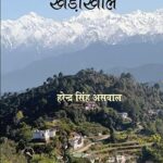 khedakhal
