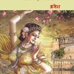 यशोधरा गीति