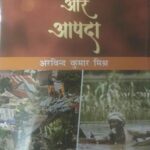 Manav Aur Aapda [Hardcover] Arvind Kumar Mishra