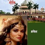 विष्णुप्रिया गीति