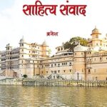 Sahitya Samvad