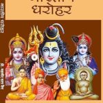 bharitye dharohar