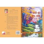 Yaado Ki Dhoop Chhawa [Hardcover] Dr. Radhika Singh