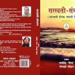 SARASWATI SANCHAYAN TEEN KHANDO MEIN [Paperback] JAI SINGH NIRAD, MEENAKSHI CHOUHAN