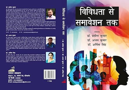 81nmhdXkGzL._SX445_.jpg विविधता से समावेश तक - Image 1