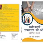 Sahi Kadam Safalta Ki Aur [Paperback] Dr. Radha Valmiki