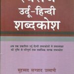 Swaraj Urdu - Hindi Dictionary [Paperback] Muhammad Sajjad Usmani and Muhammad Sajjad Usmani et al