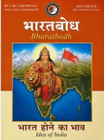 भारतबोध : खंड : 5, अंक : 2, जुलाई-दिसंबर 2025